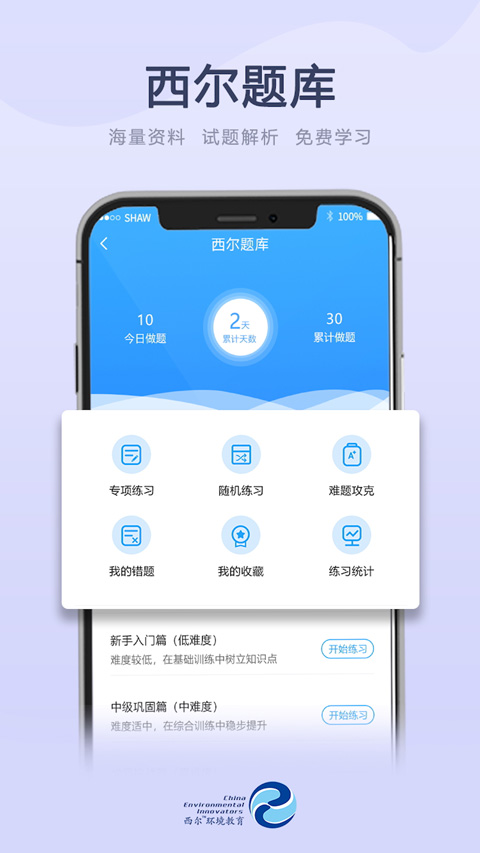 西尔云学苑app截图3
