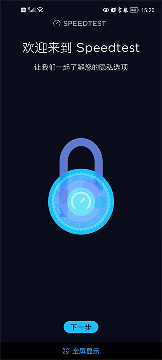 Speedtest破解版截图1