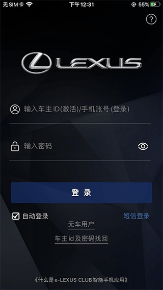 eLEXUS CLUB app截图1