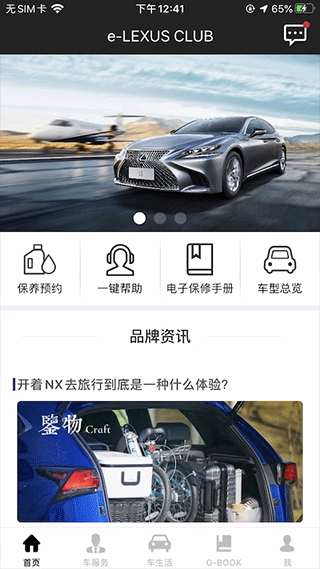 eLEXUS CLUB app截图2