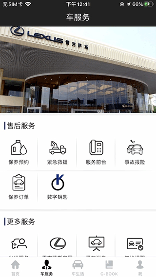 eLEXUS CLUB app截图3