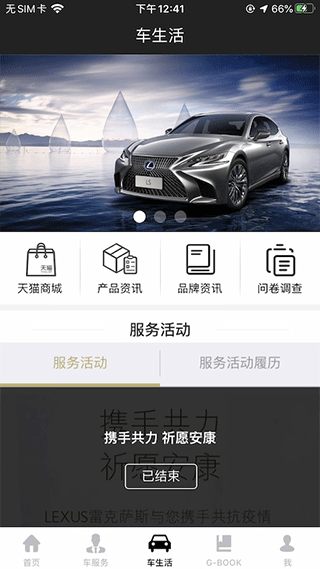 eLEXUS CLUB app截图4