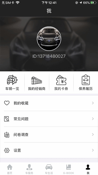 eLEXUS CLUB app截图5