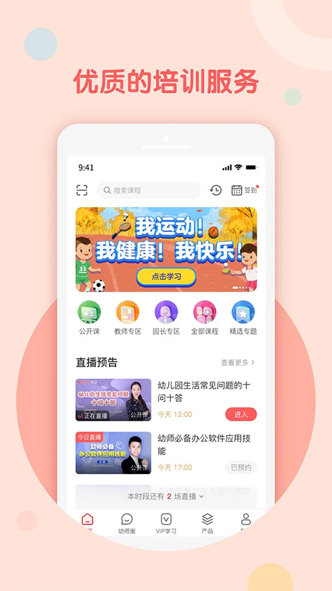 亿童幼师网校app截图1