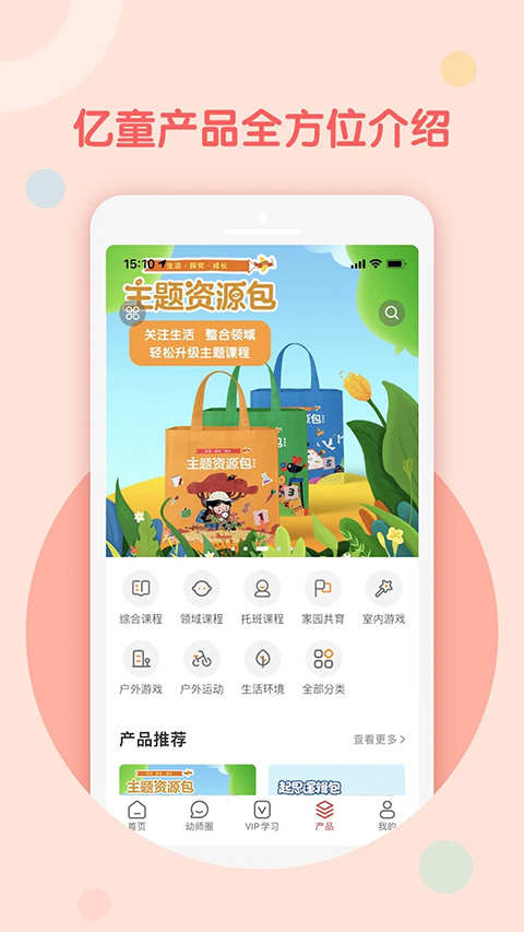 亿童幼师网校app截图2
