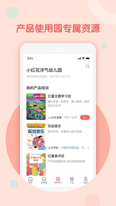 亿童幼师网校app截图3