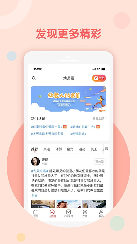 亿童幼师网校app截图4