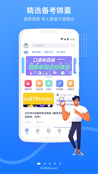 雅思哥官方最新版截图1