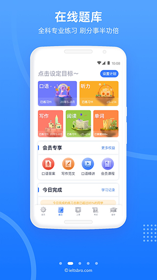 雅思哥官方最新版截图2