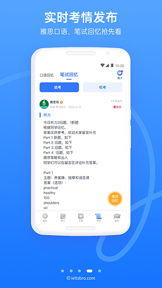 雅思哥官方最新版截图4