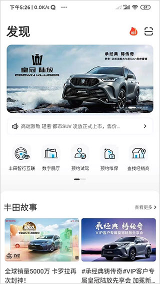 一汽丰田app官方正版截图1