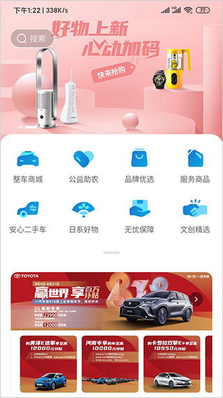 一汽丰田app官方正版截图2