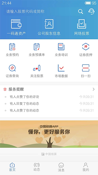 中国结算营业厅app截图1