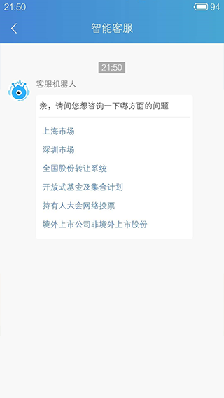 中国结算营业厅app截图2