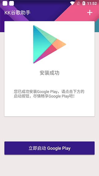 kk谷歌助手最新版截图1