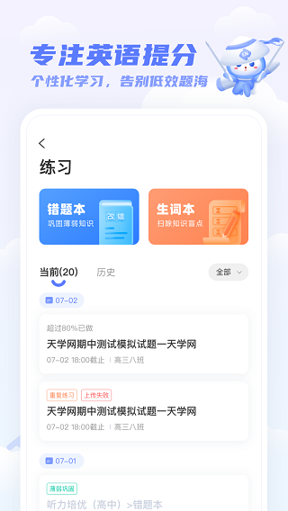 天学网学生端截图4