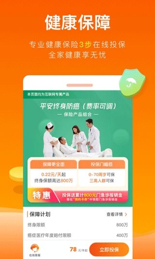 平安健康保险app截图2
