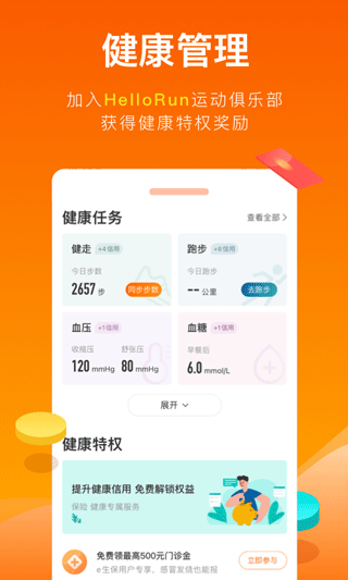 平安健康保险app截图3