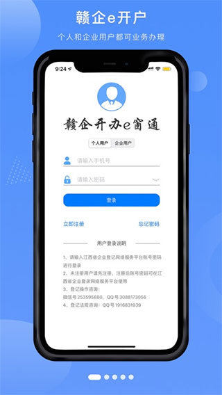 赣企开办e窗通最新版app截图1