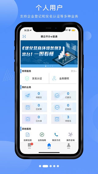 赣企开办e窗通最新版app截图2