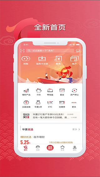 华夏手机银行app截图1