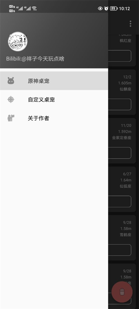 原神桌宠手机版截图2