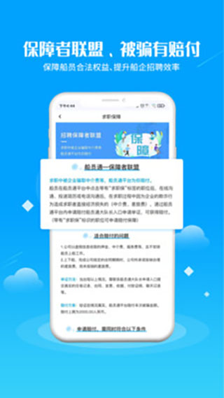船员通app截图1