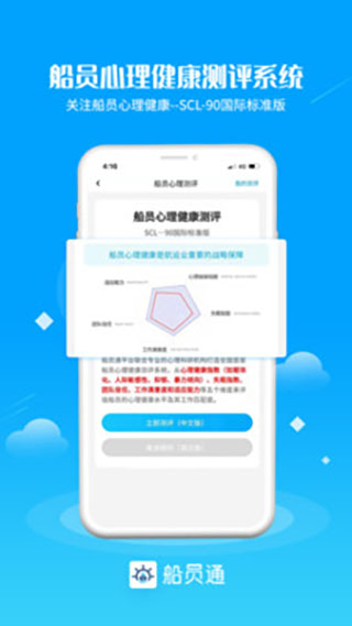 船员通app截图2