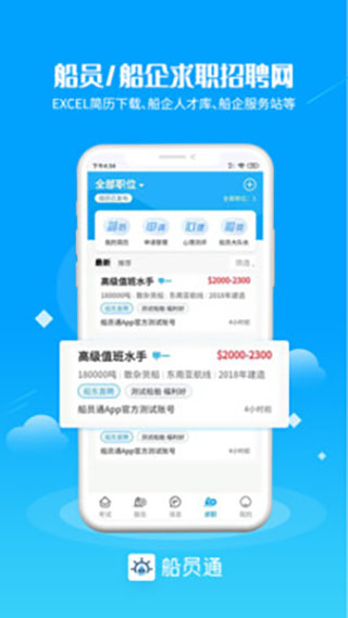 船员通app截图3