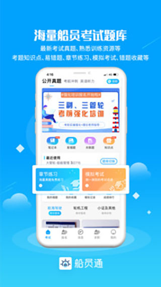 船员通app截图4