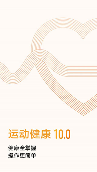 华为运动健康app官方版截图1