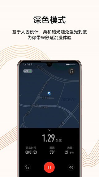 华为运动健康app官方版截图2