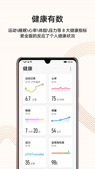 华为运动健康app官方版截图3