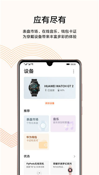华为运动健康app官方版截图4