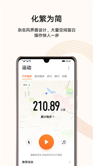 华为运动健康app官方版截图5