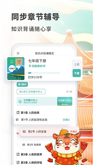 初中生物大师app(初中生物考霸)截图2