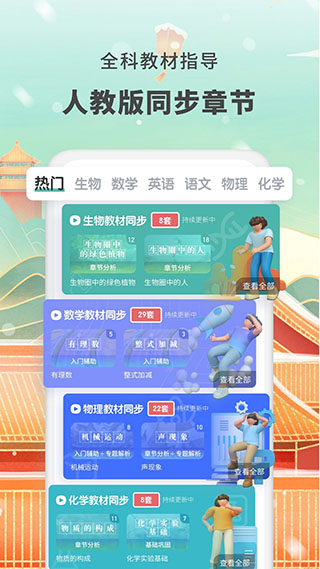 初中生物大师app(初中生物考霸)截图4