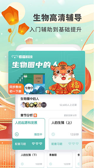 初中生物大师app(初中生物考霸)截图5