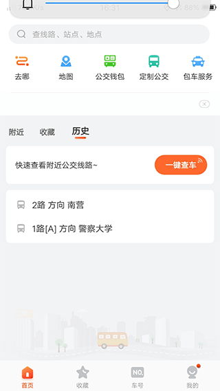 廊坊行公交app截图2