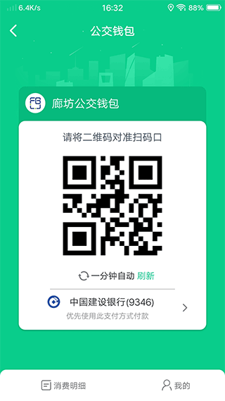 廊坊行公交app截图4