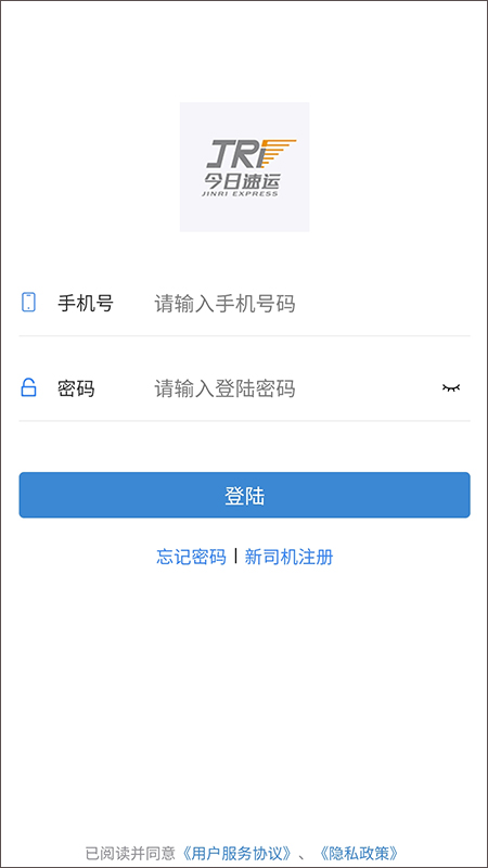 今日速运司机端app截图1
