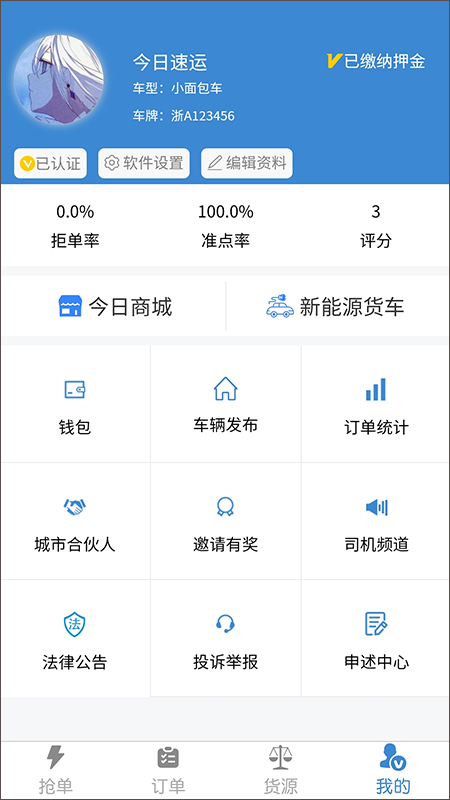 今日速运司机端app截图3