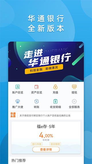 华通银行app截图1