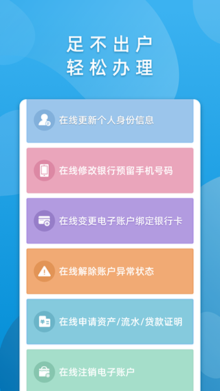 华通银行app截图4