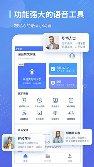 录音转文字通app截图1