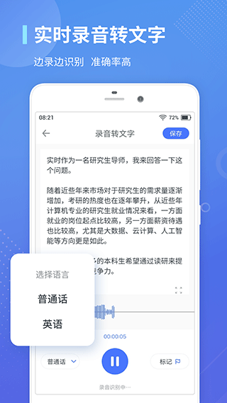 录音转文字通app截图2