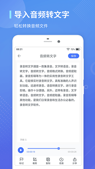 录音转文字通app截图3