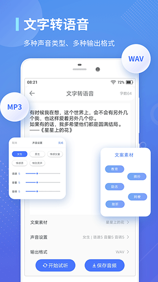 录音转文字通app截图4