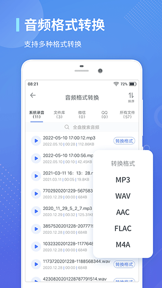 录音转文字通app截图5