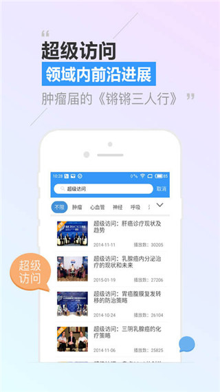 CCMTV临床频道app截图1